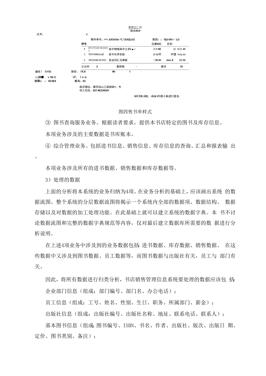 数据库设计的案例分析.docx_第2页