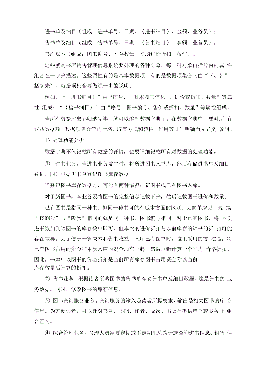 数据库设计的案例分析.docx_第3页