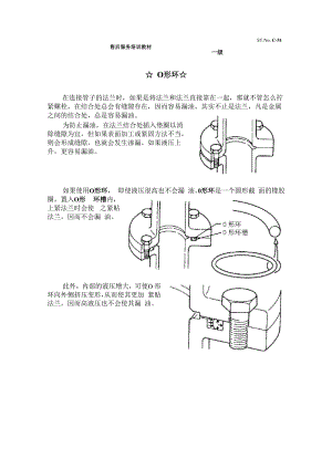 挖掘机售后服务培训教材二手挖掘机维修手册.docx