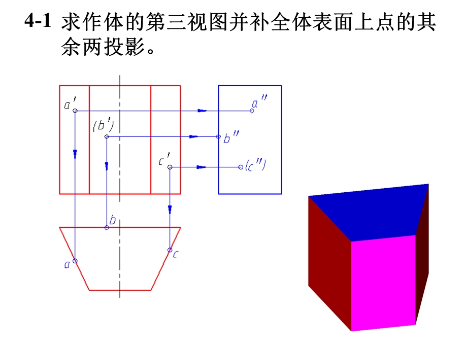 机械制图习题集答案(第三版)第4章.ppt_第1页