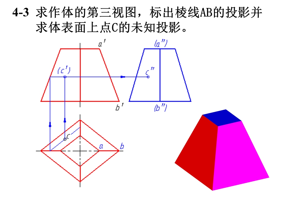 机械制图习题集答案(第三版)第4章.ppt_第3页