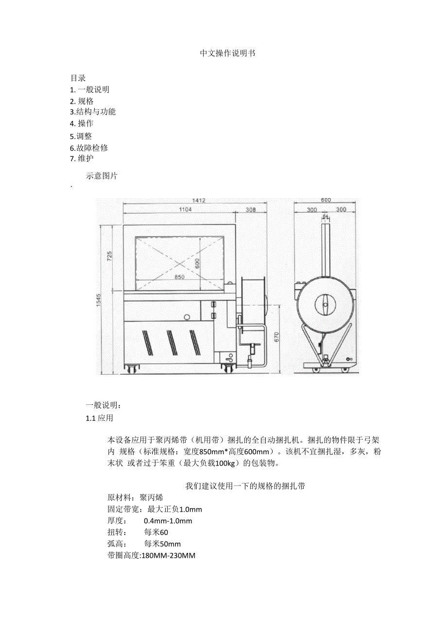 打包机说明书.docx_第1页