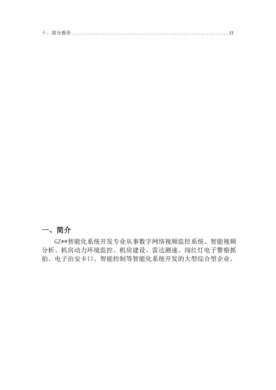 数据中心机房建设项目设计方案.docx_第3页