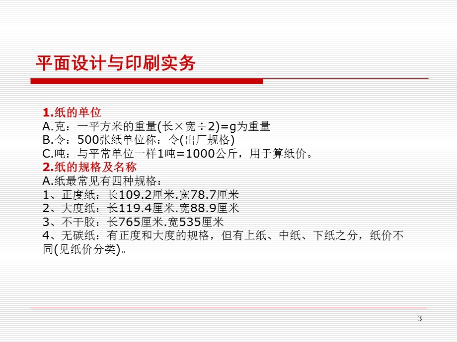 平面设计与印刷实务.ppt_第3页