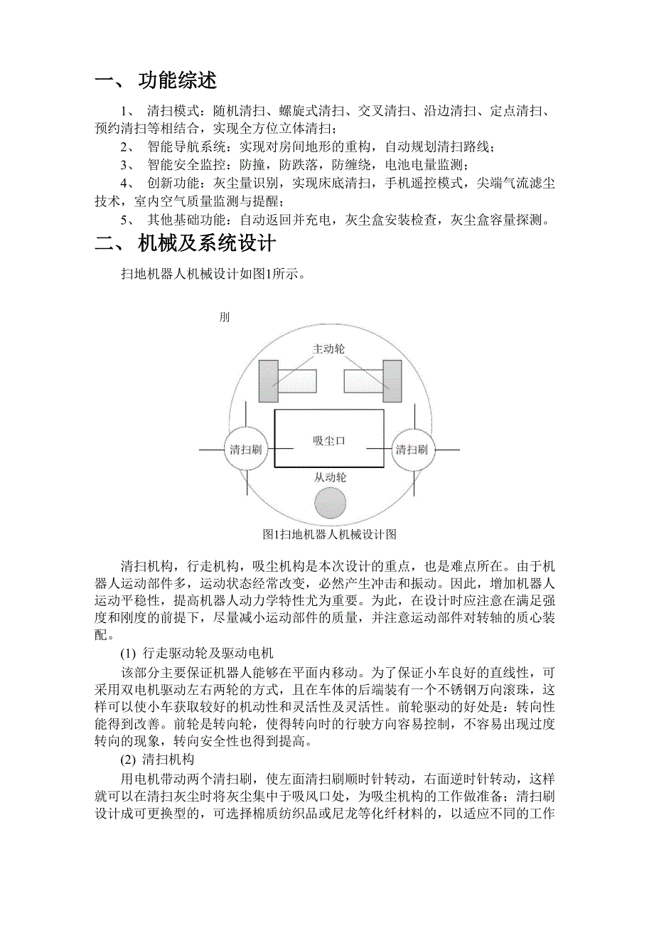 扫地机器人设计.docx_第2页