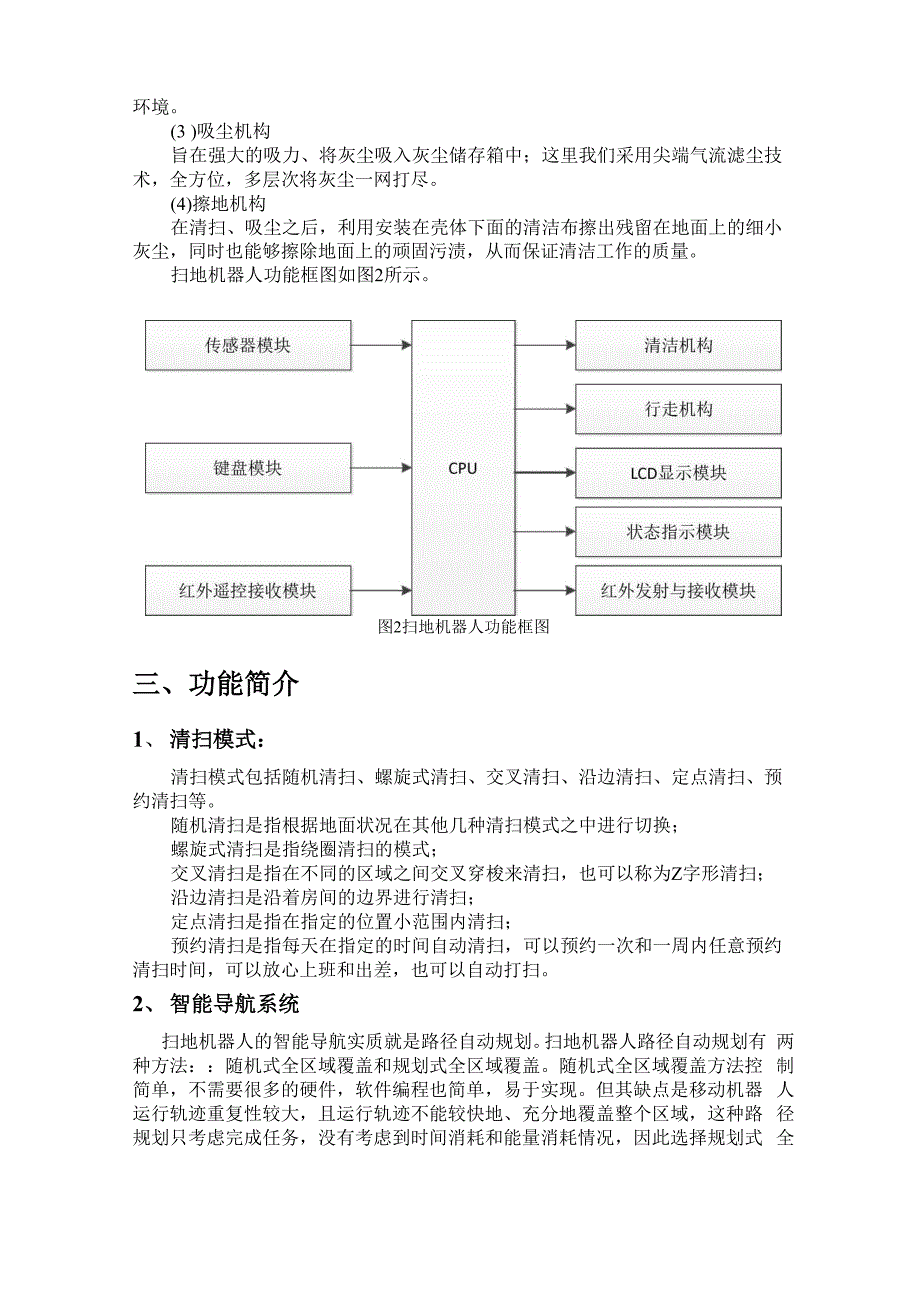 扫地机器人设计.docx_第3页