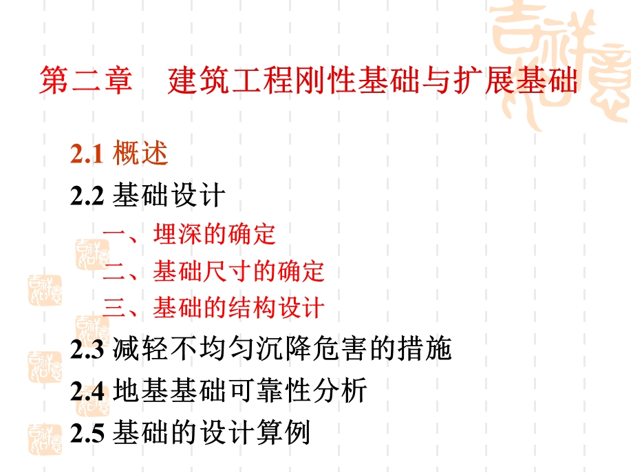 浅基础设计-建筑基础.ppt_第2页