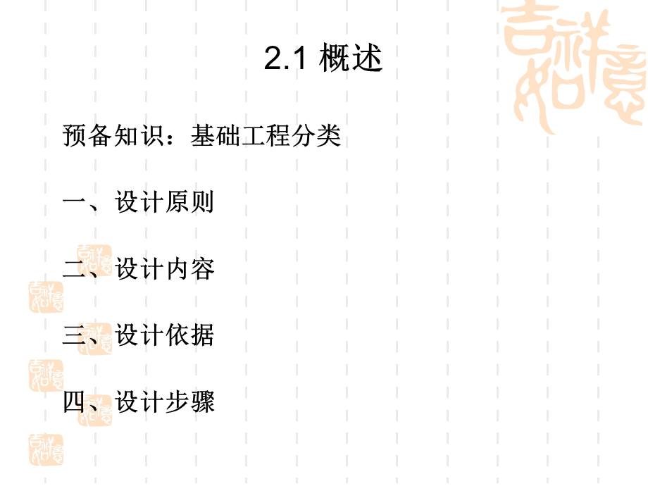 浅基础设计-建筑基础.ppt_第3页