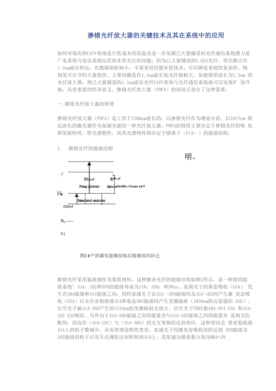 掺镨光纤放大器的关键技.docx_第1页