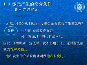 新激光ppt课件第一章激光的基本原理及其特性课件.ppt