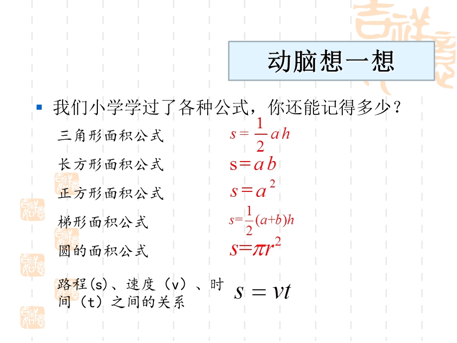 整式-第一课时-课件.ppt_第3页