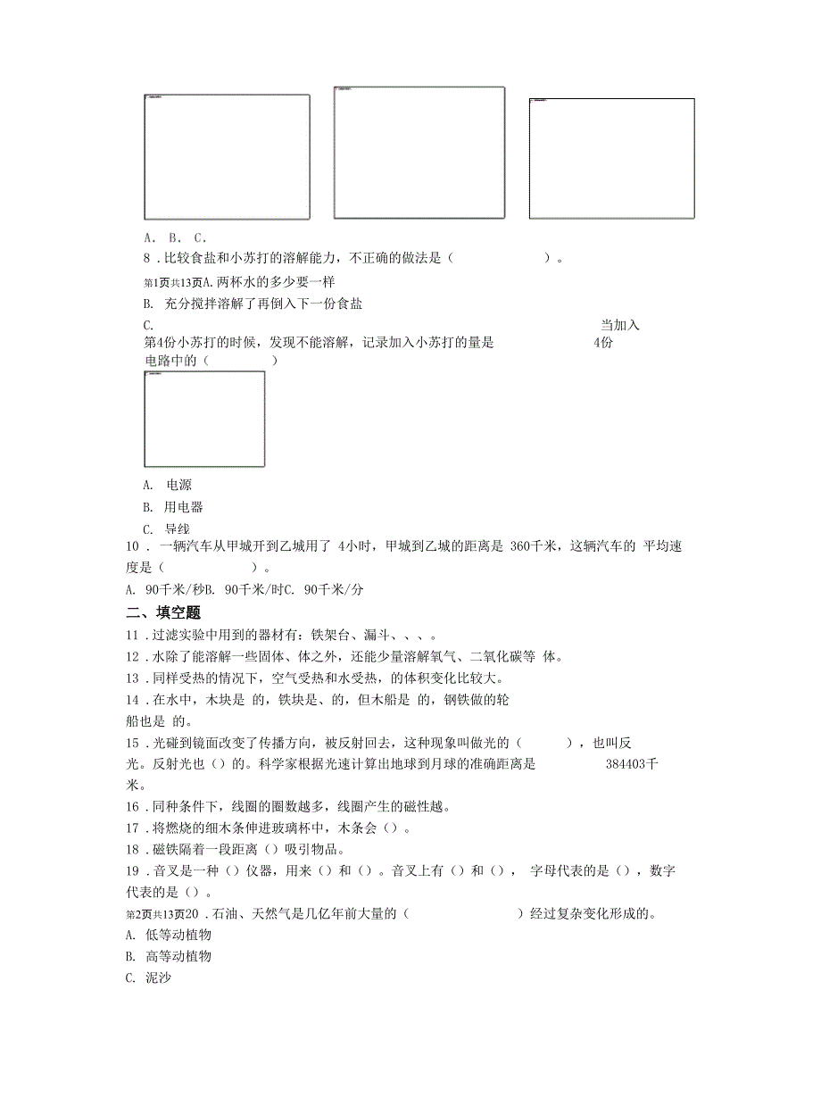 教科版科学小升初备考专项训练：专题01《物质科学》.docx_第2页