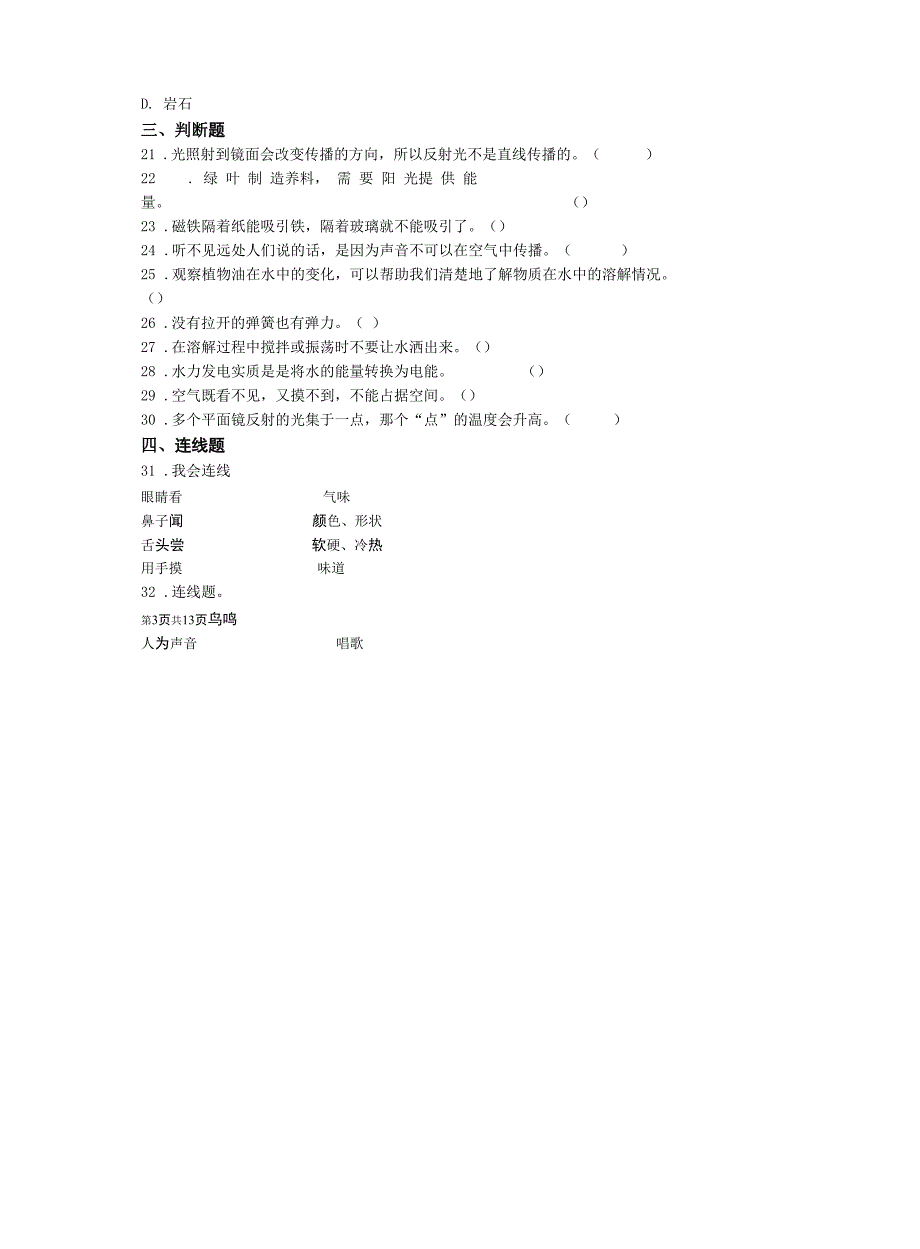 教科版科学小升初备考专项训练：专题01《物质科学》.docx_第3页