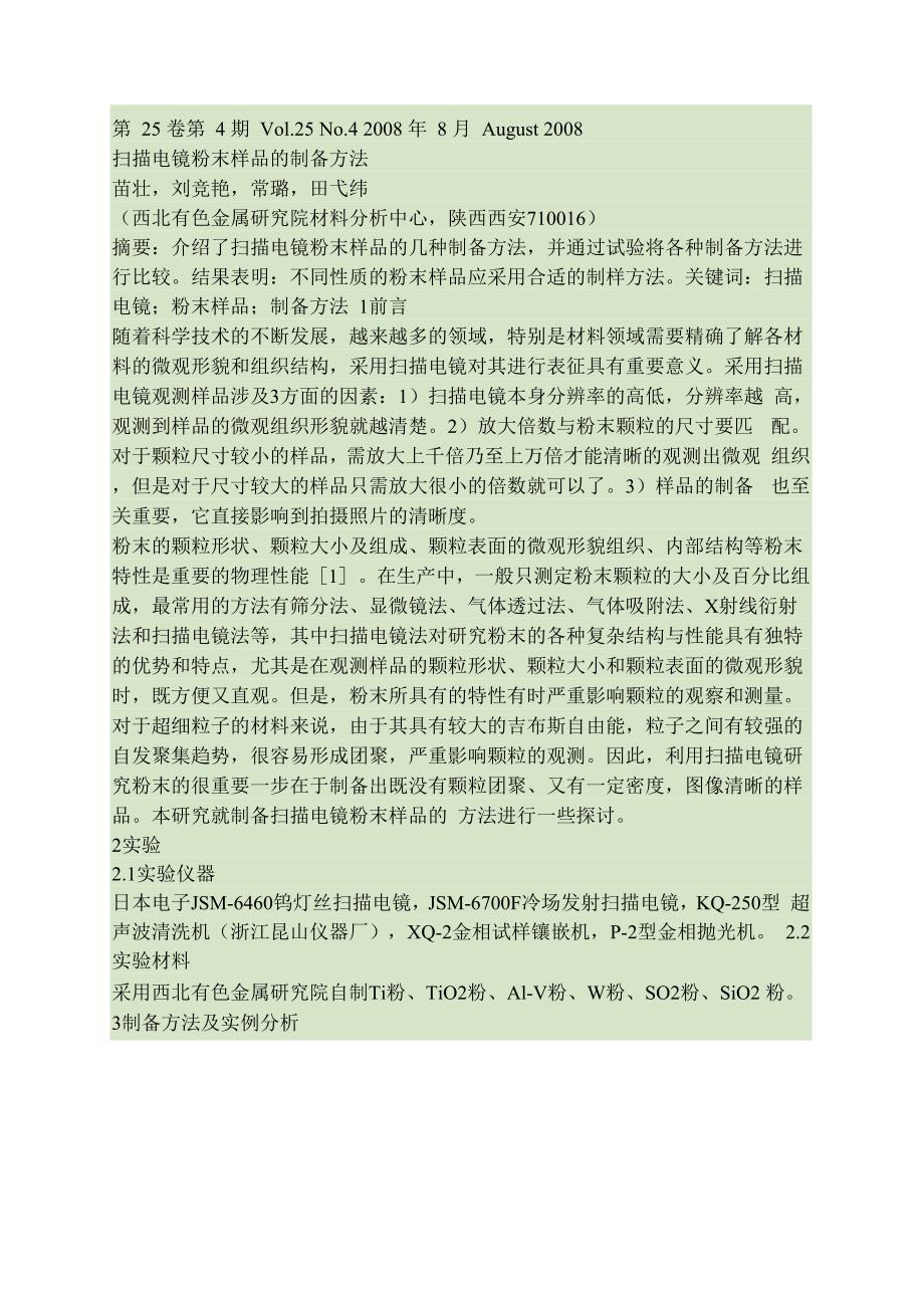 扫描电镜粉末样品的制备方法.docx_第1页