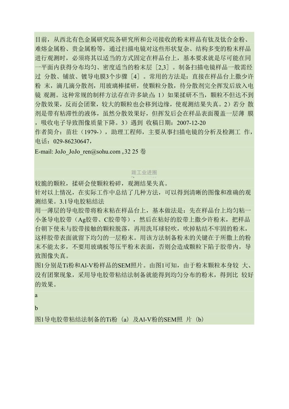 扫描电镜粉末样品的制备方法.docx_第2页