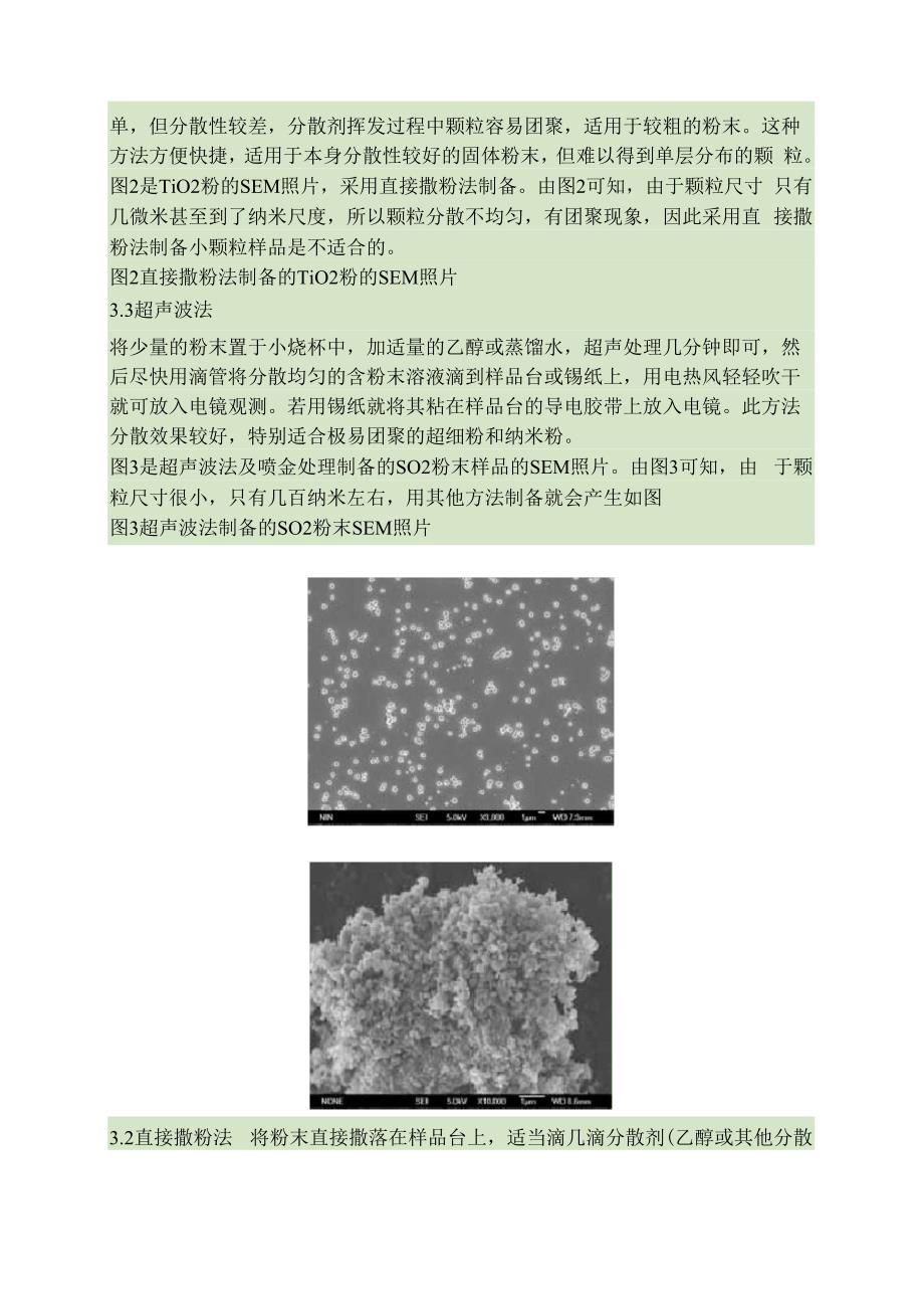 扫描电镜粉末样品的制备方法.docx_第3页