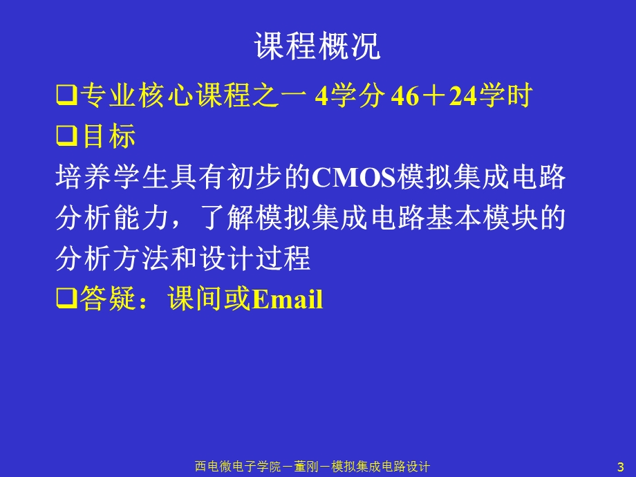 模拟cmos集成电路设计拉扎维第1章绪论.ppt_第3页