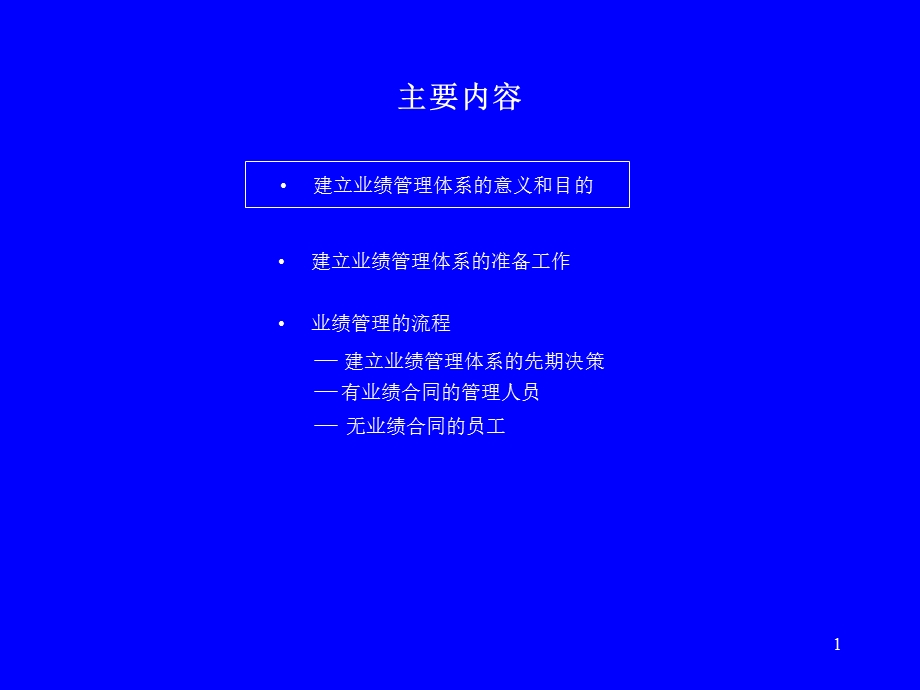 麦肯锡中粮集团业绩管理咨询报告.ppt_第1页