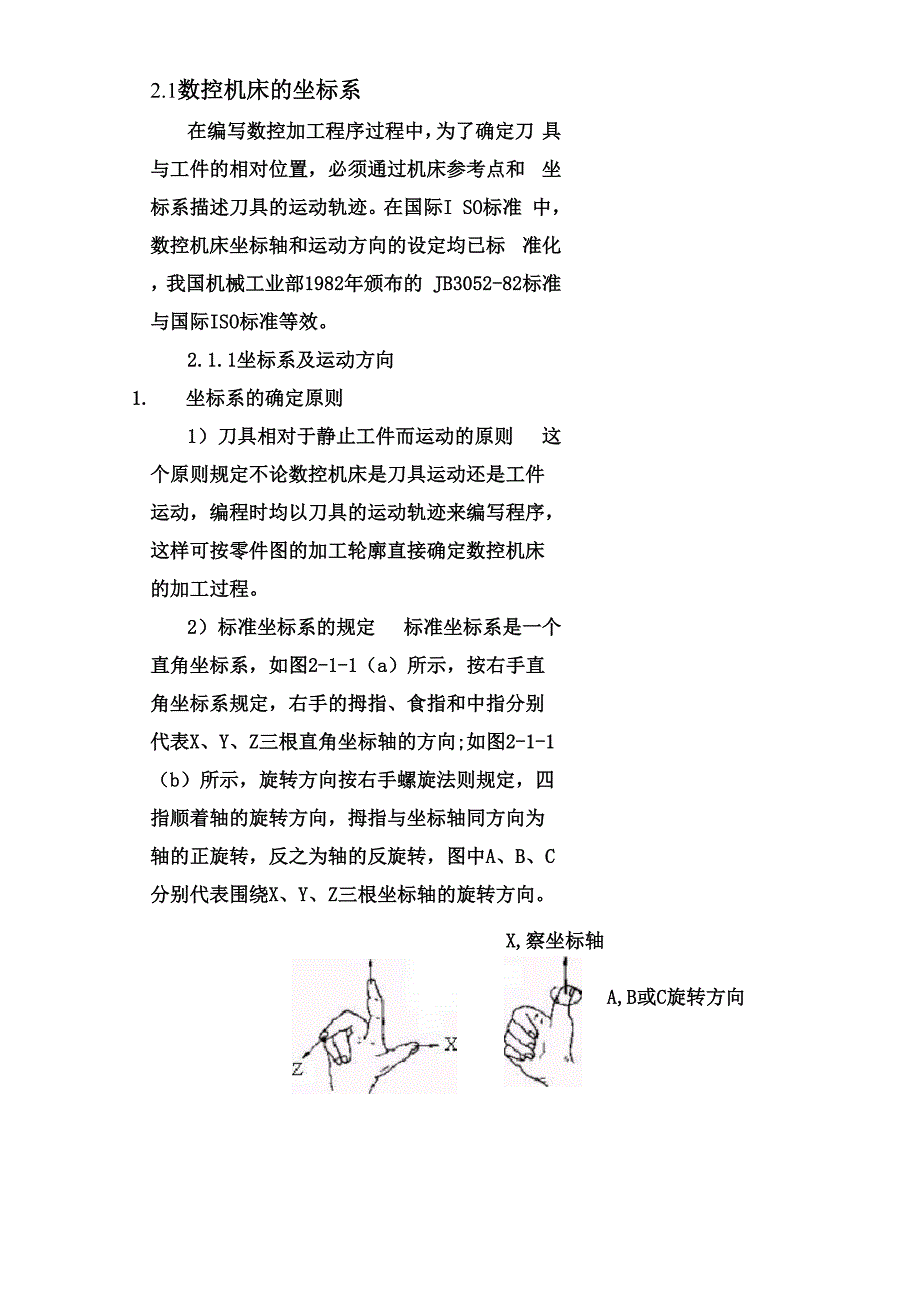 数控机床的坐标系.docx_第2页