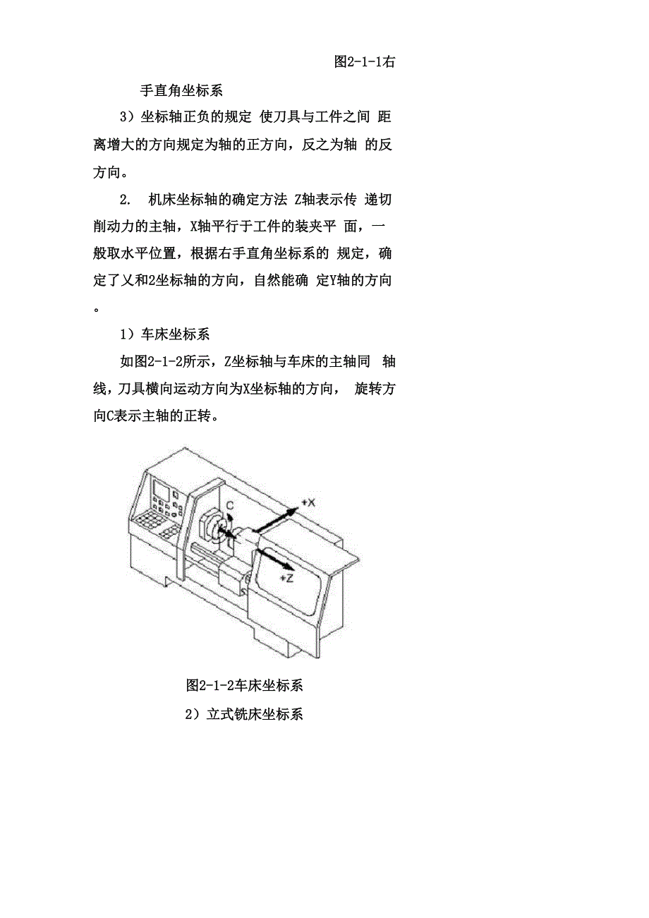 数控机床的坐标系.docx_第3页