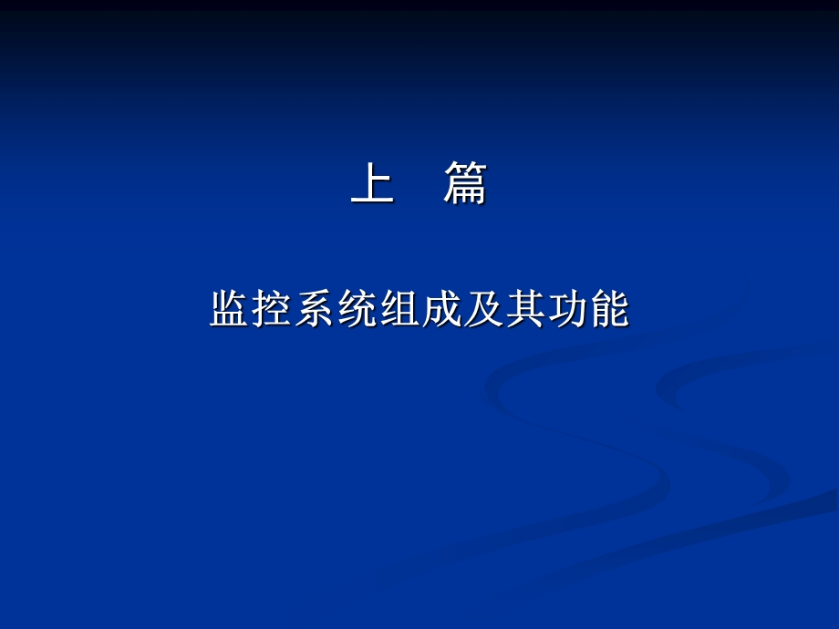 煤矿安全监测监控系统-事故应急预案课件.ppt_第3页