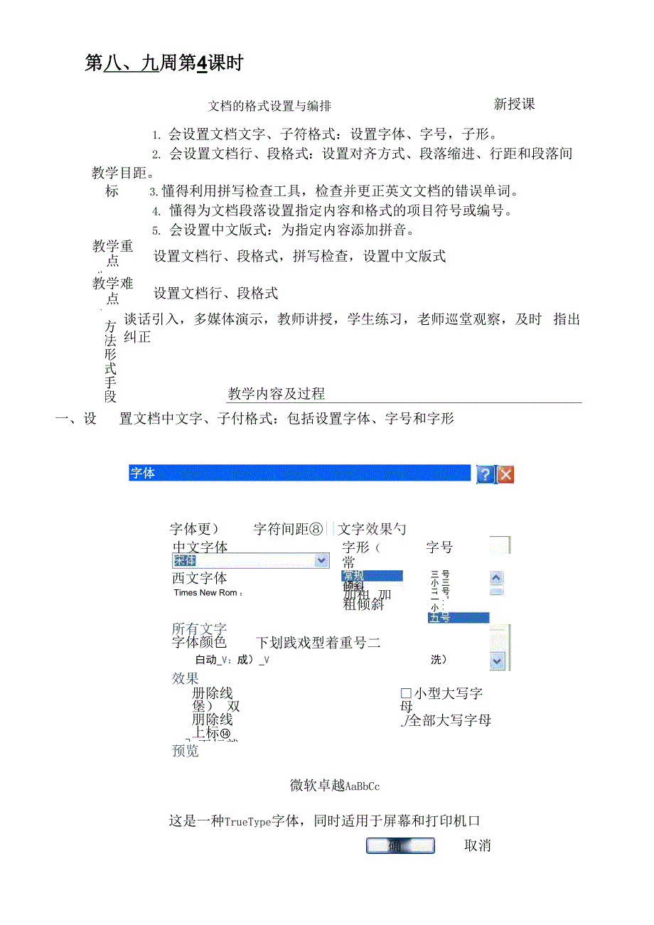 文档的格式设置与编排.docx_第1页