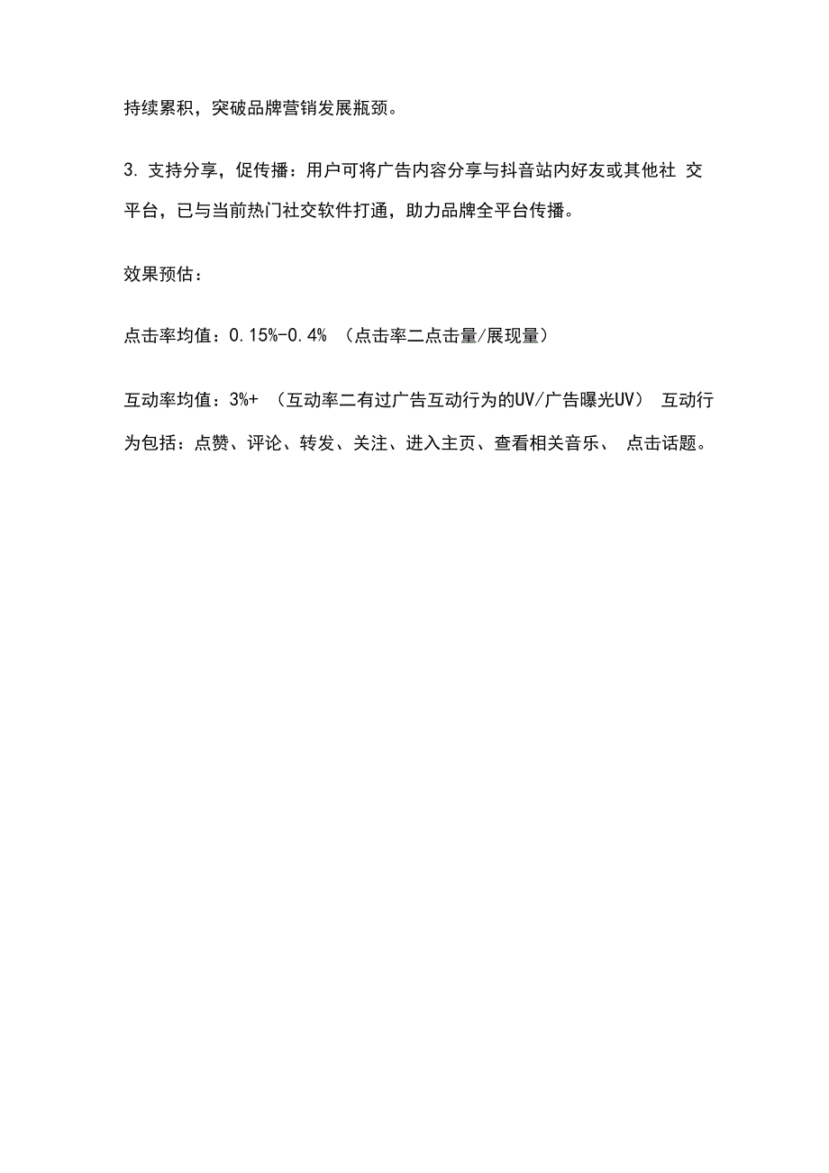 抖音商业化广告分析.docx_第3页