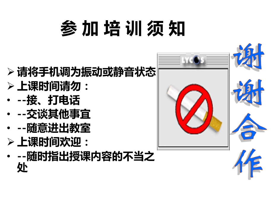 新员工安全培训教材.ppt_第2页