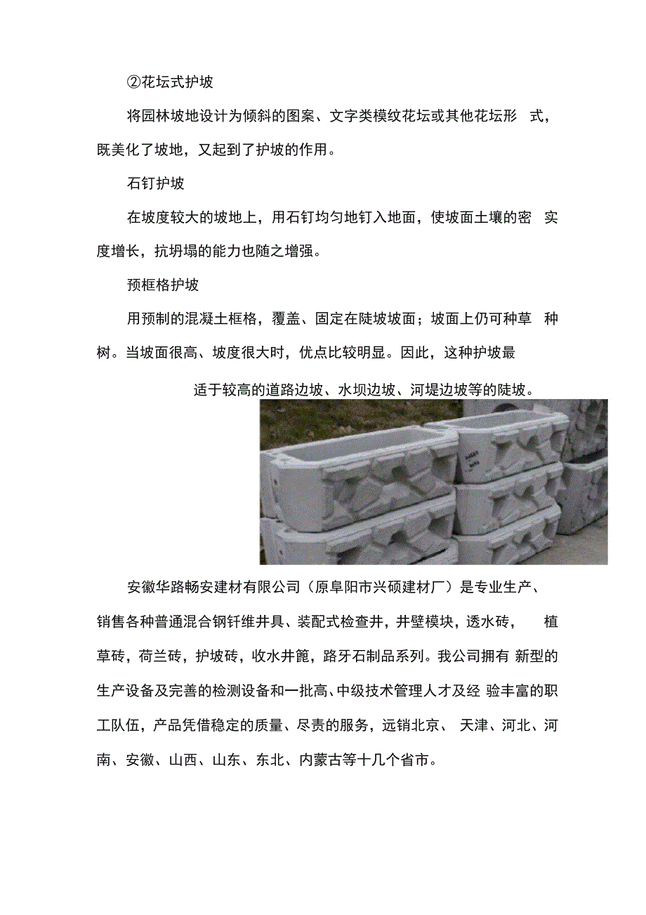 护坡砌块有哪些.docx_第2页