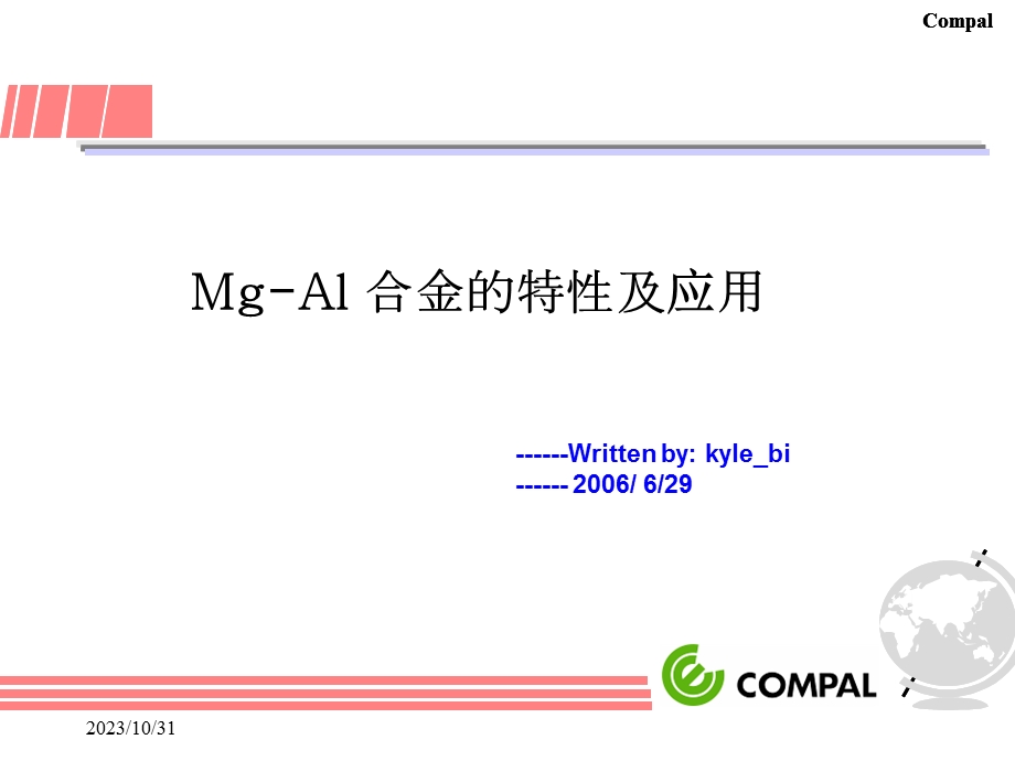 镁铝合金的性能及应用.ppt_第1页