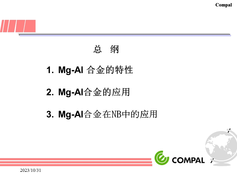 镁铝合金的性能及应用.ppt_第2页