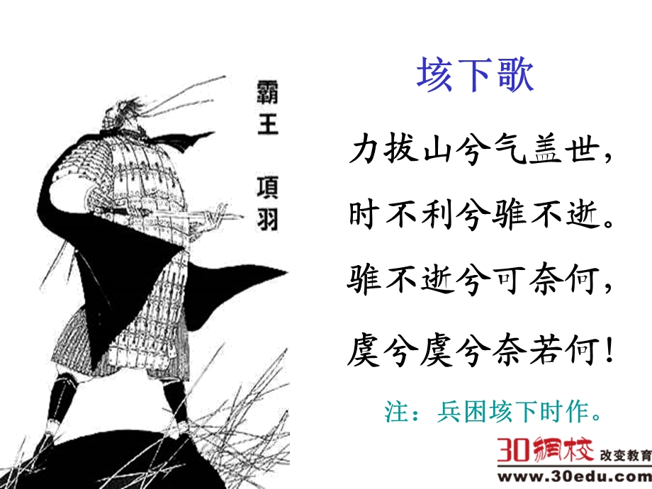 鸿门宴课件(带分段详解).ppt_第2页