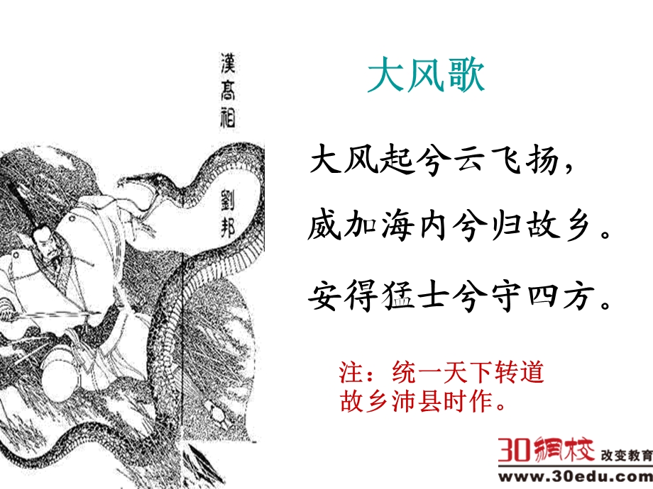 鸿门宴课件(带分段详解).ppt_第3页