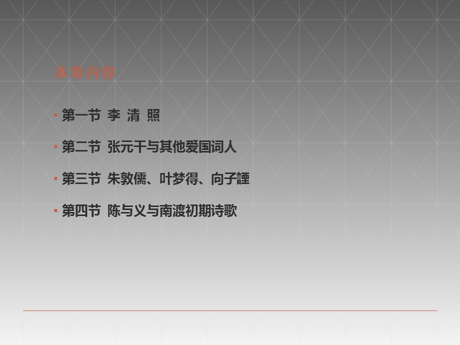 南宋前期文学.ppt_第2页