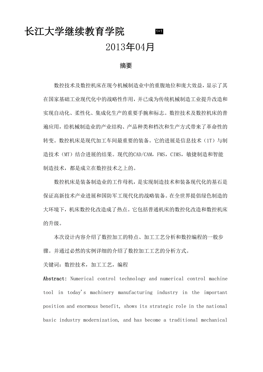 数控车削加工工艺及加工程序编制毕业设计.docx_第2页