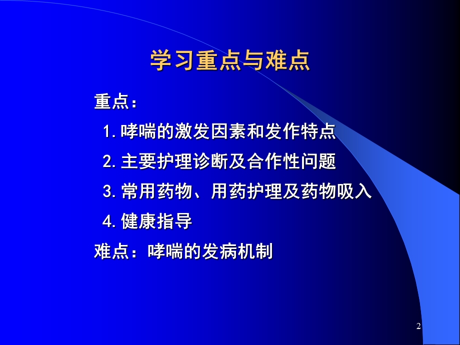 支气管哮喘课件-讲.ppt_第2页