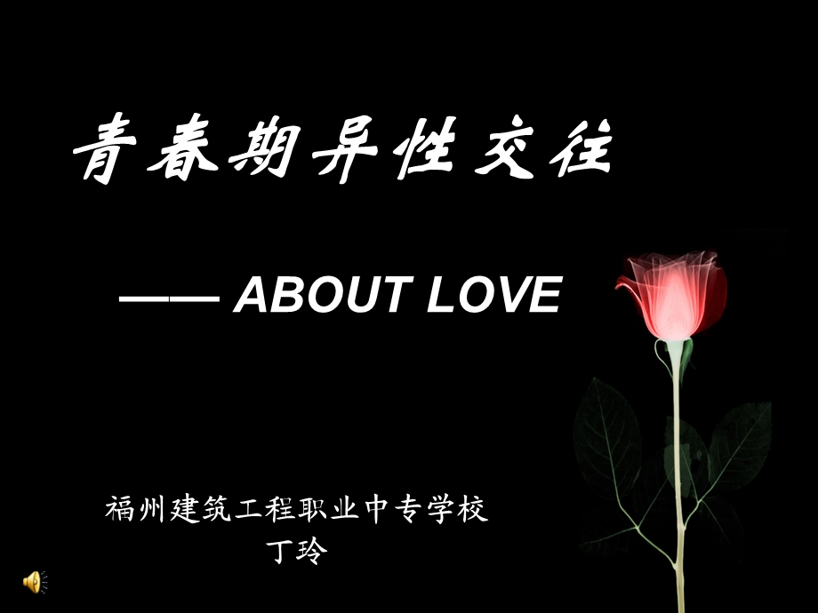 青春期异交往ABOUTLOVE.ppt_第1页