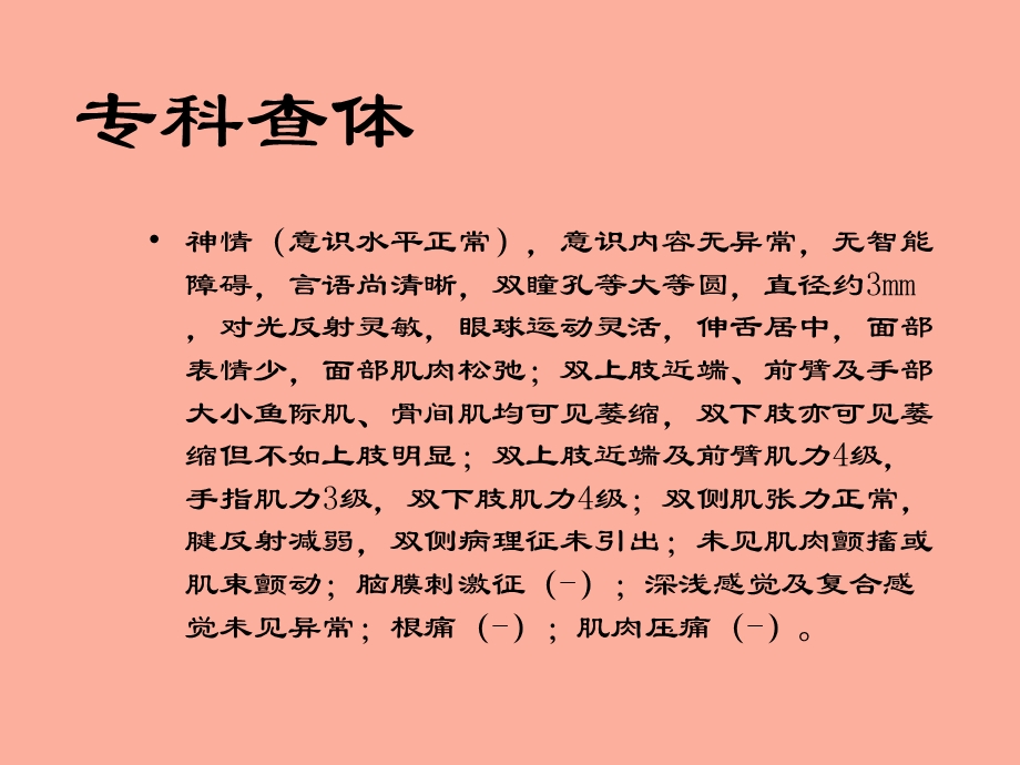 强制性肌营养不良.ppt_第3页