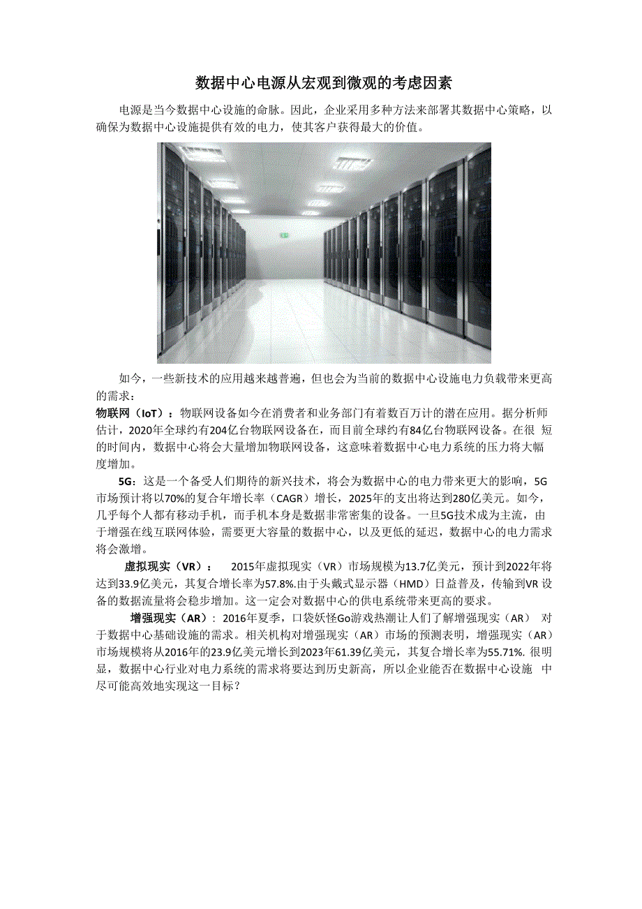 数据中心电源从宏观到微观的考虑因素.docx_第1页