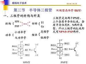 清华模电课件第2讲三极管.ppt