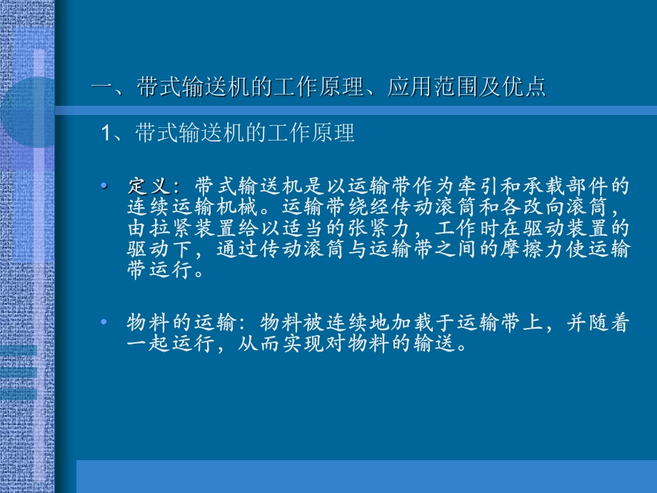 皮带输送机常见故障排除及日常维护技术培训教材.ppt_第3页