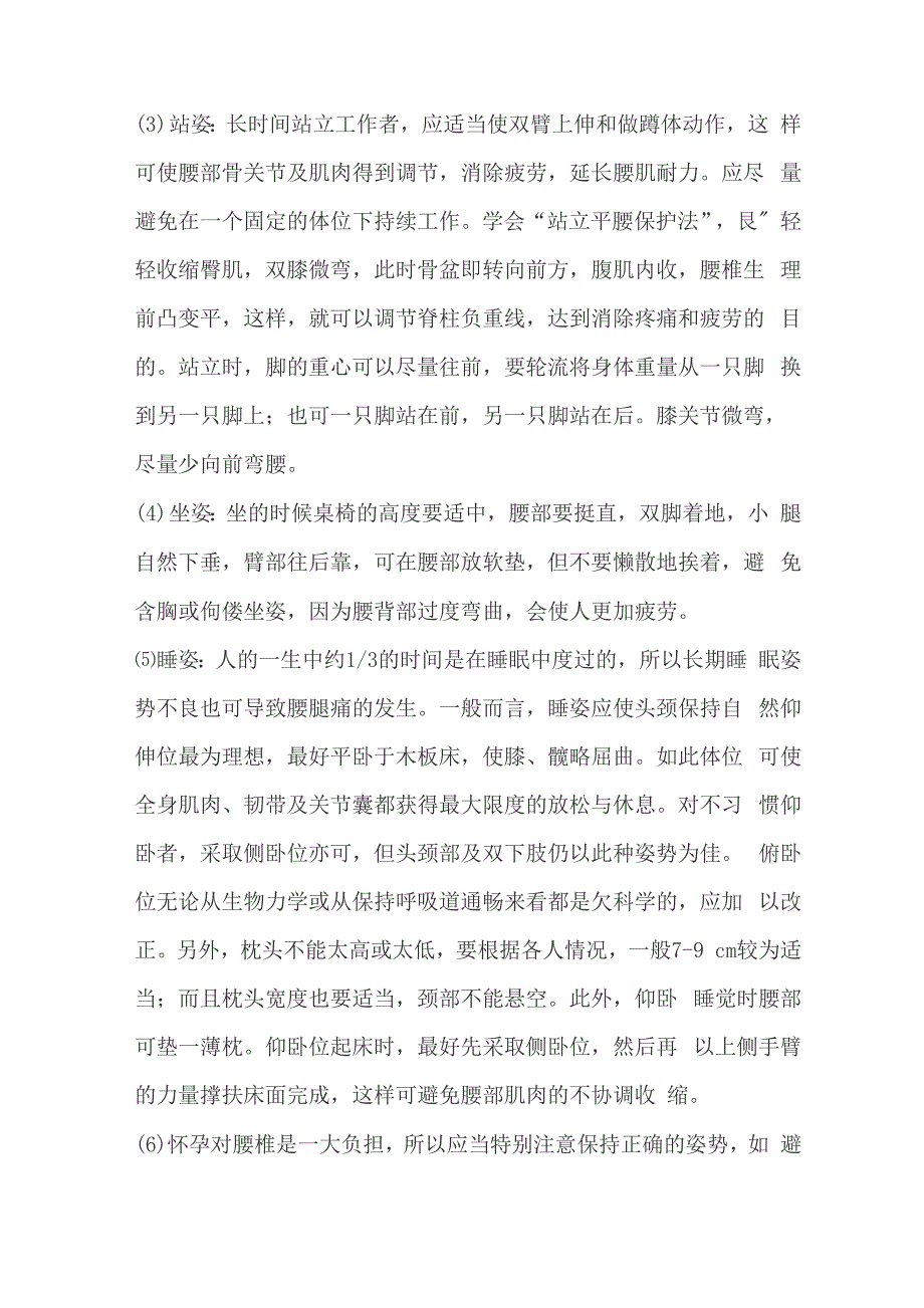 护士腰椎间盘突出症的职业防护.docx_第2页