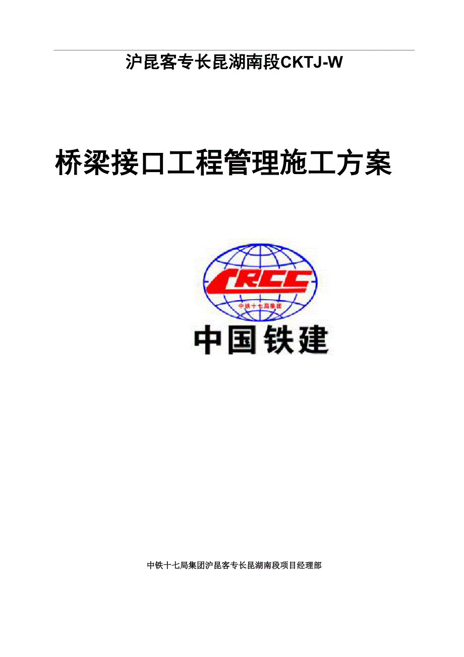 接口管理施工方案.docx_第1页