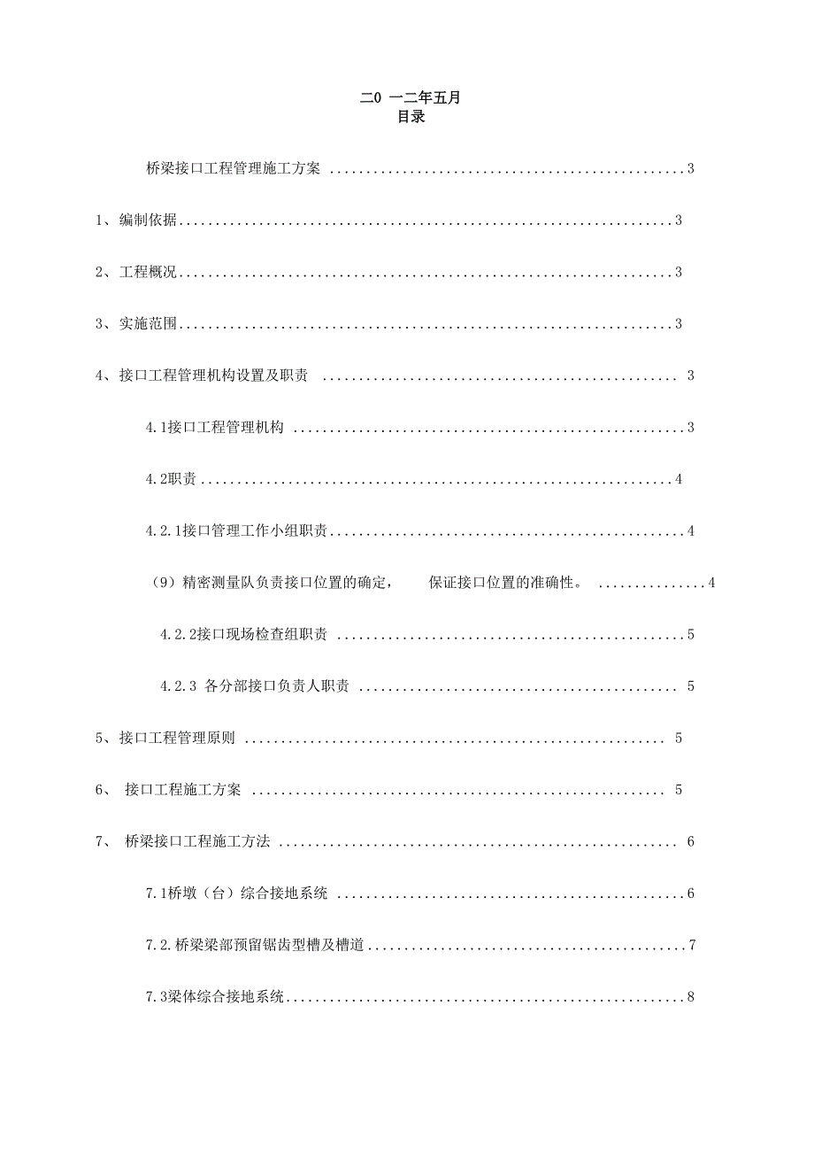 接口管理施工方案.docx_第2页