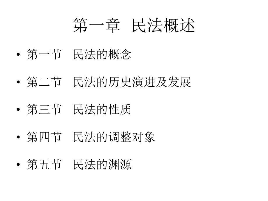 民法总论与人身权1至10章.ppt_第3页