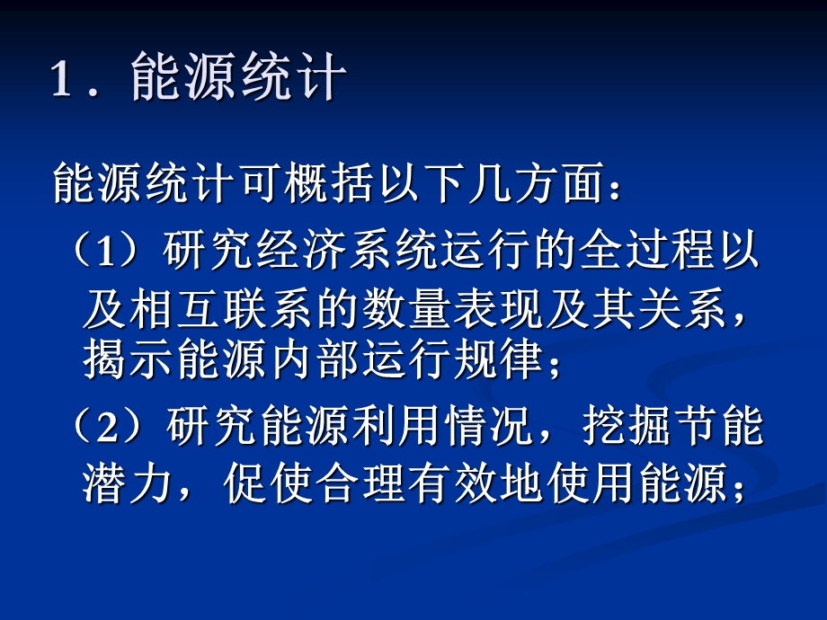 煤炭企业能源统计报表填报讲解.ppt_第3页