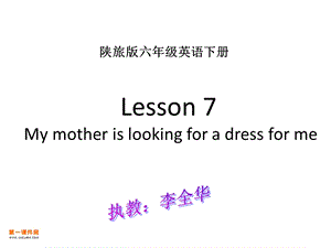 陕旅版六年级英语下册ppt课件Lesson.ppt