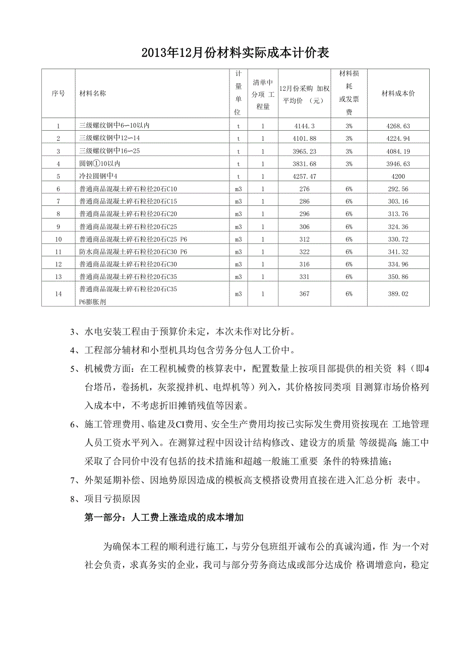 收支成本分析报告.docx_第2页