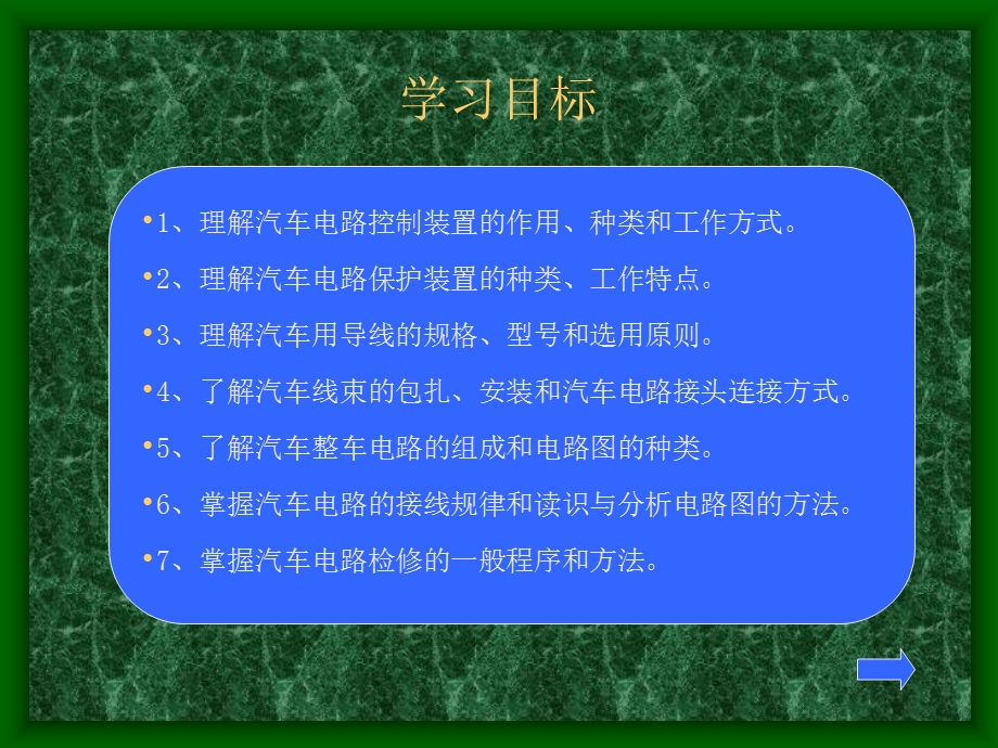 汽车电器设备线路.ppt_第3页