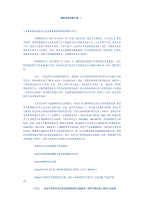 抽样方法全面介绍.docx